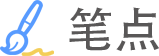 笔点网址导航LOGO