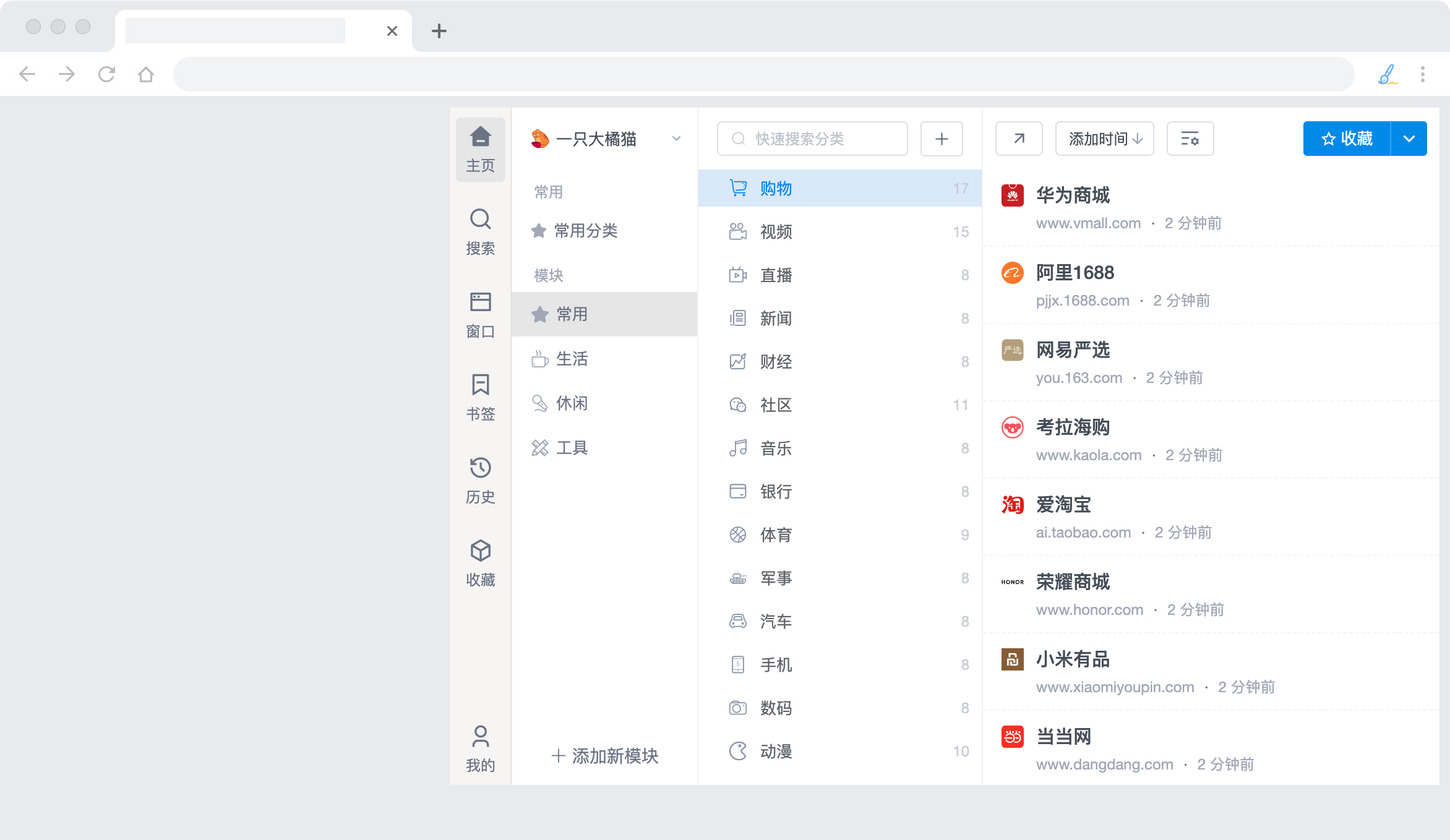 笔点浏览器插件预览图